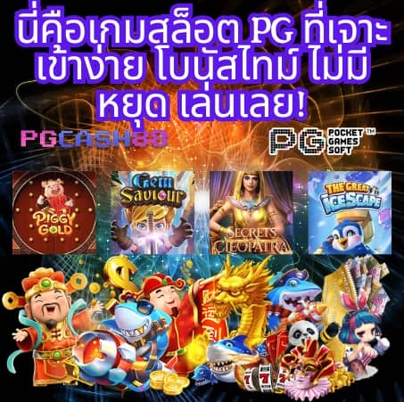 pgslot to