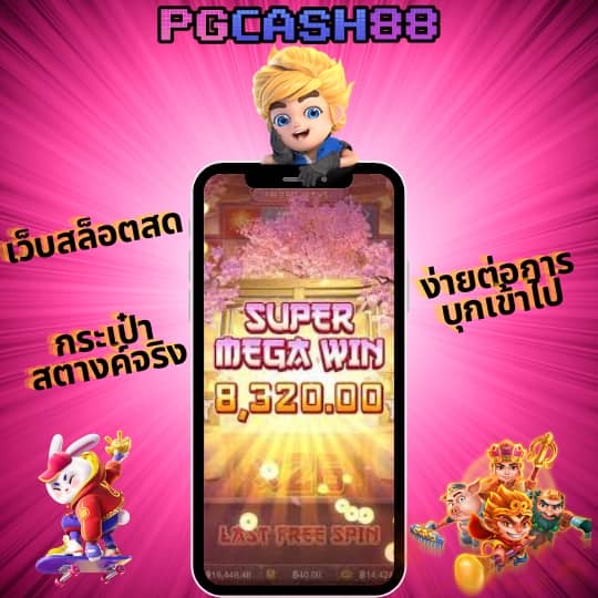 pgslot to